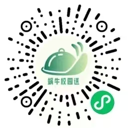 蜗牛校园送小程序二维码